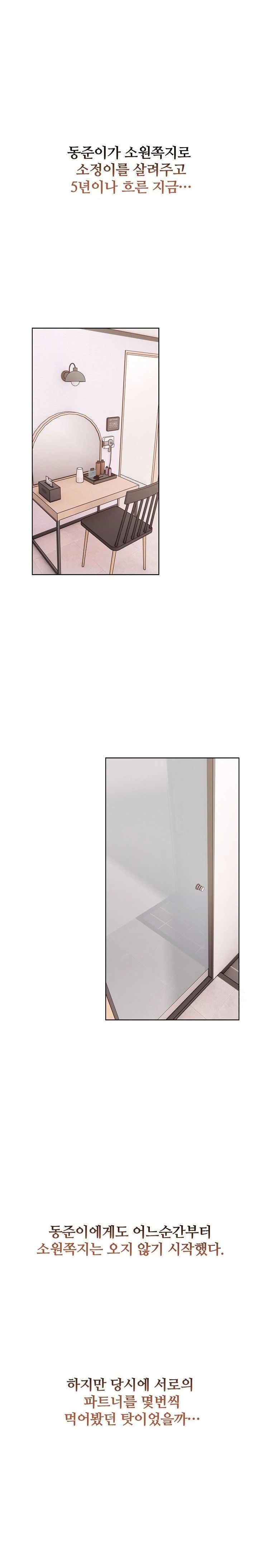 Wish Note Raw - Chapter 29 Page 6