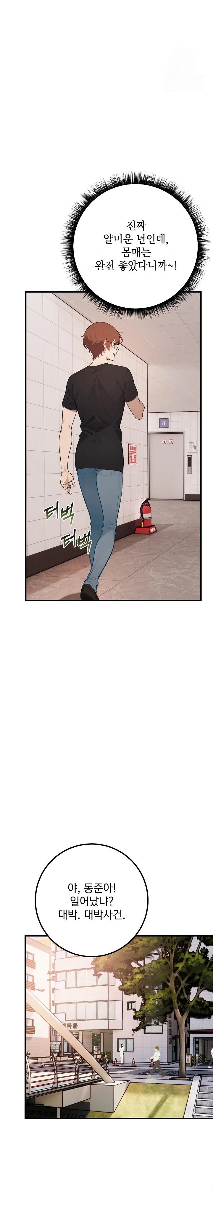 Wish Note Raw - Chapter 3 Page 14