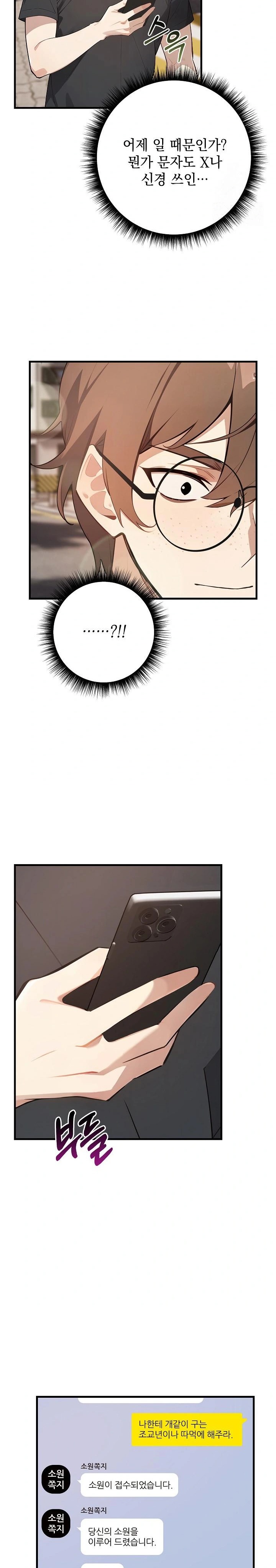 Wish Note Raw - Chapter 3 Page 20