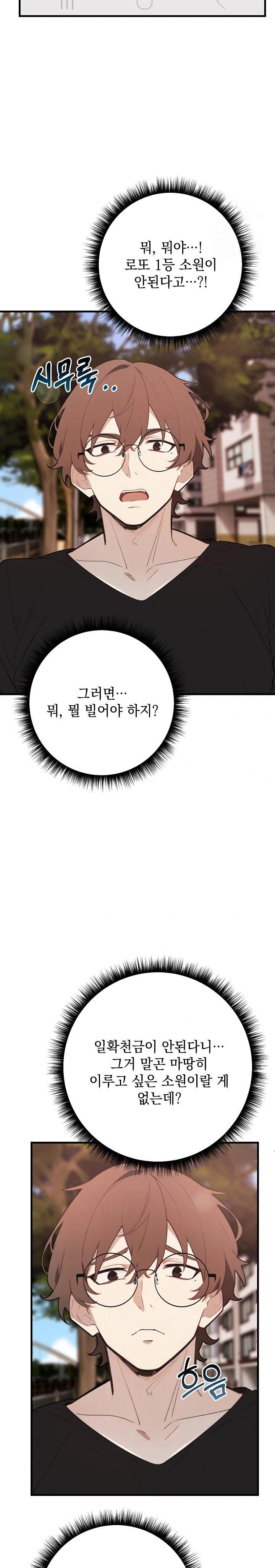 Wish Note Raw - Chapter 3 Page 25