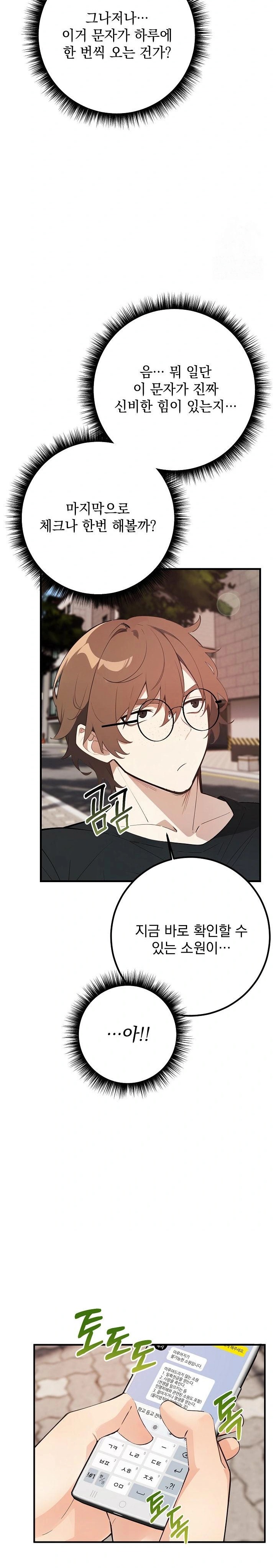 Wish Note Raw - Chapter 3 Page 26