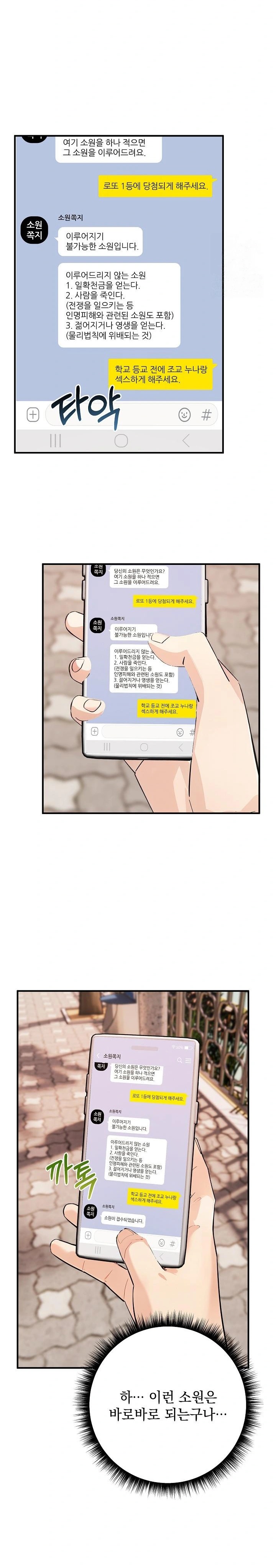 Wish Note Raw - Chapter 3 Page 27