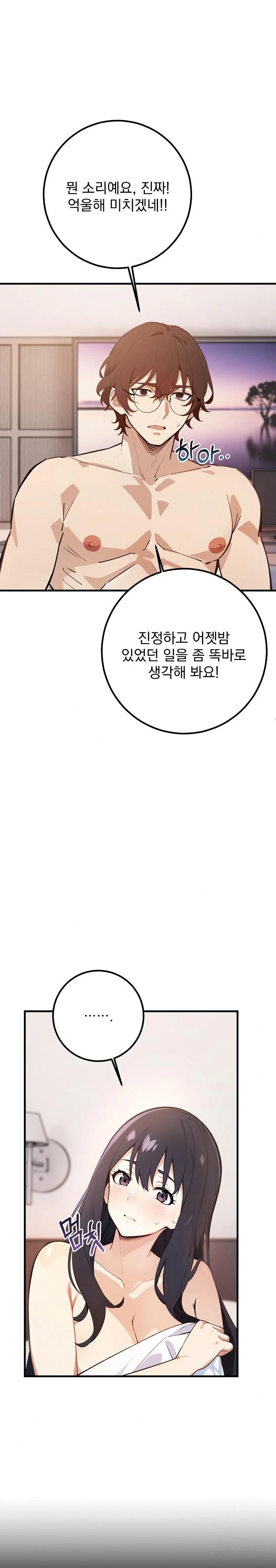 Wish Note Raw - Chapter 3 Page 3