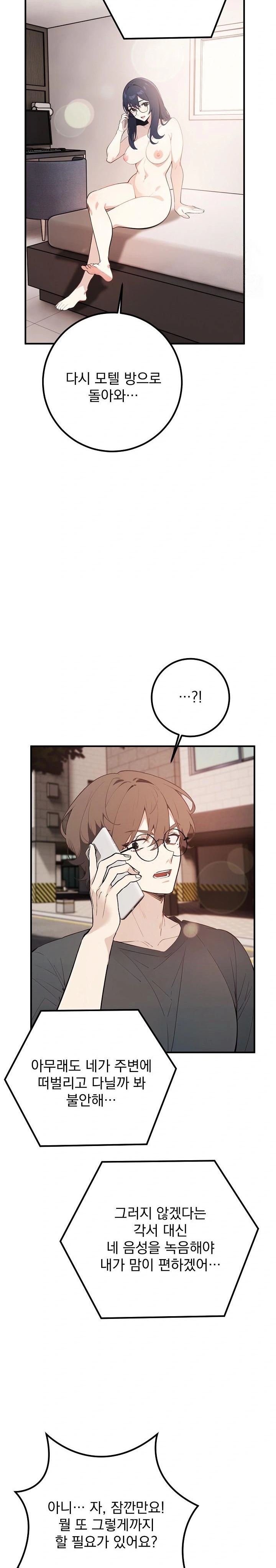 Wish Note Raw - Chapter 3 Page 30