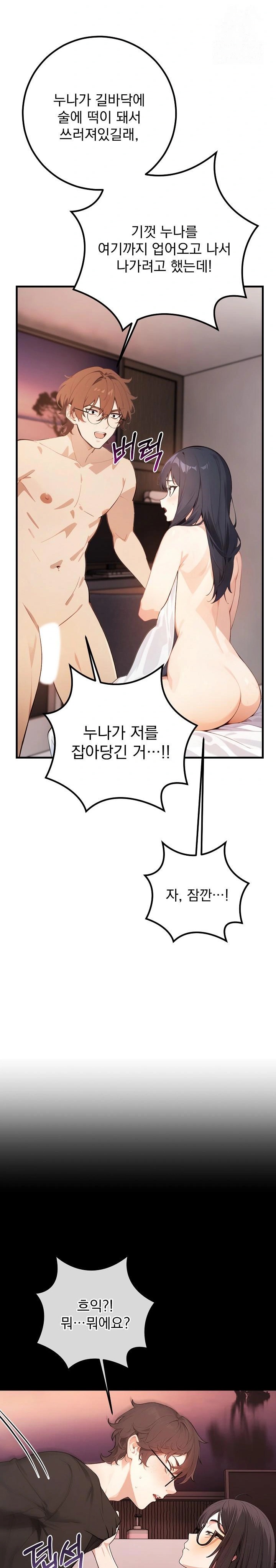 Wish Note Raw - Chapter 3 Page 5