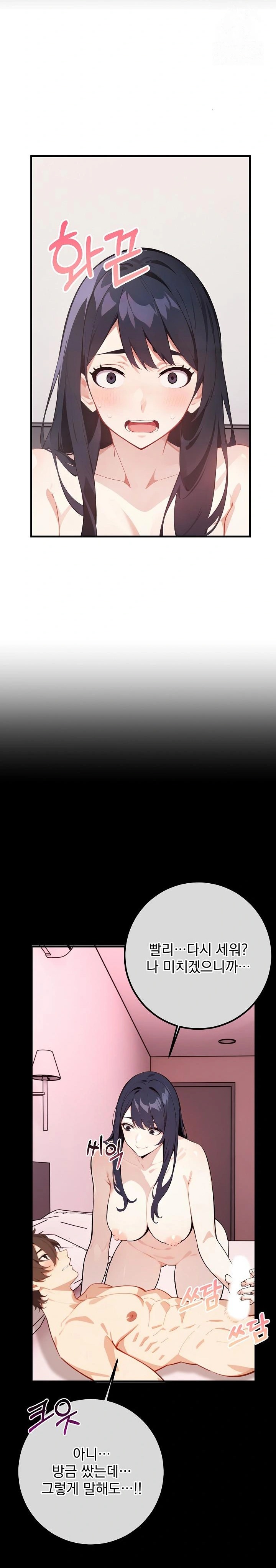 Wish Note Raw - Chapter 3 Page 8