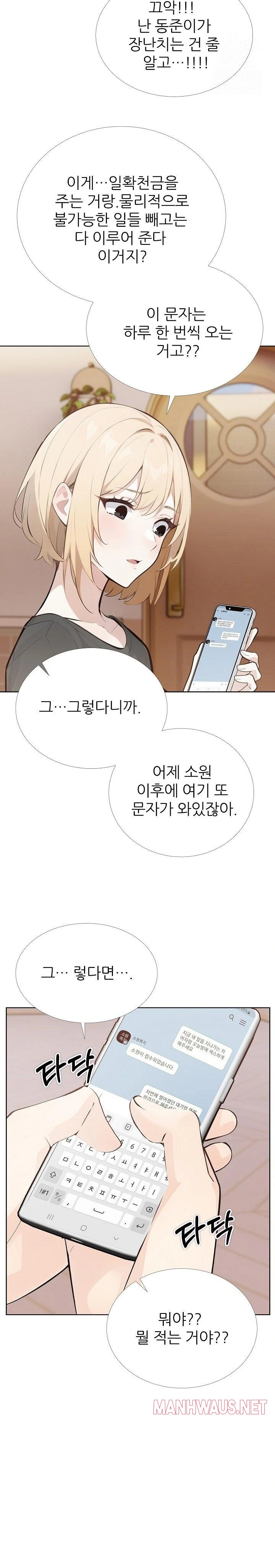 Wish Note Raw - Chapter 30 Page 16