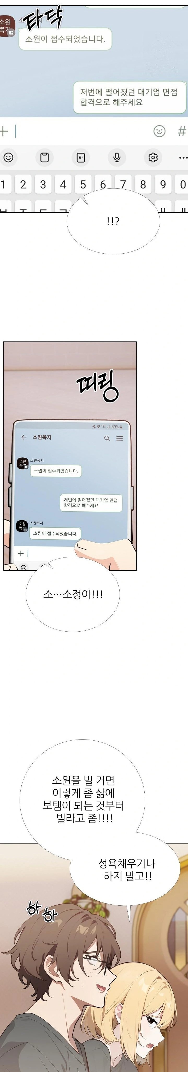 Wish Note Raw - Chapter 30 Page 17