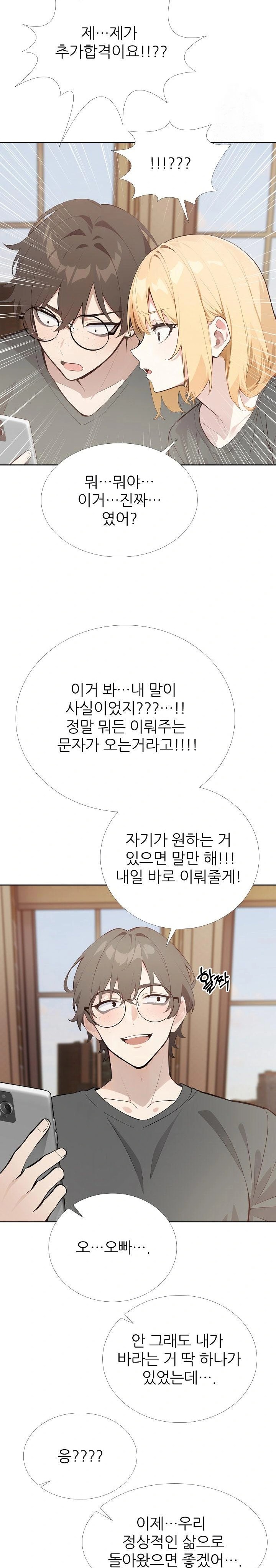 Wish Note Raw - Chapter 30 Page 19