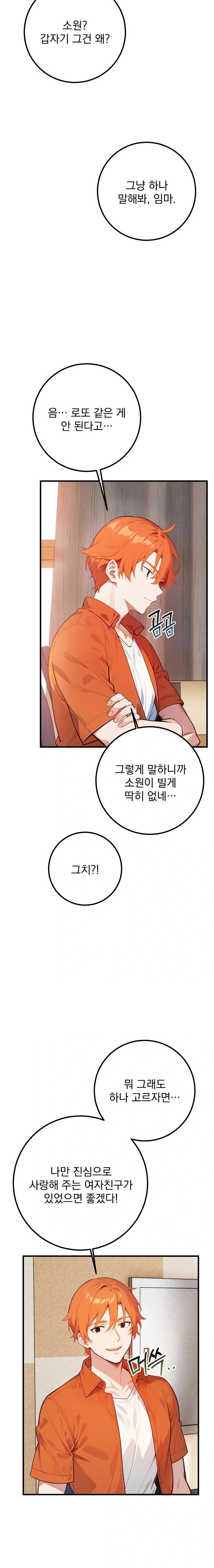 Wish Note Raw - Chapter 4 Page 10