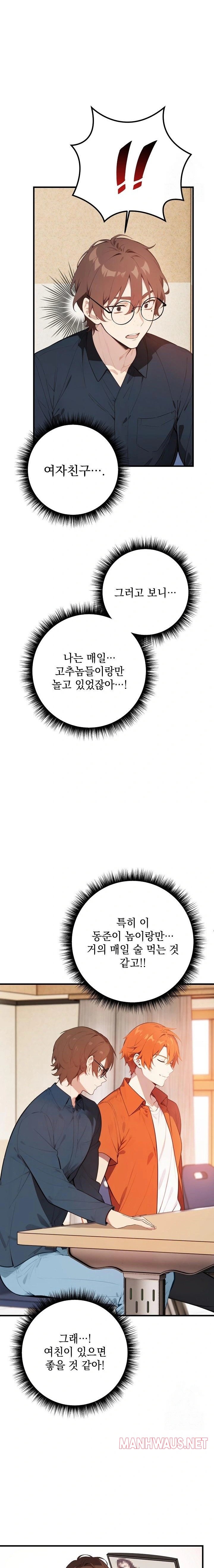 Wish Note Raw - Chapter 4 Page 11