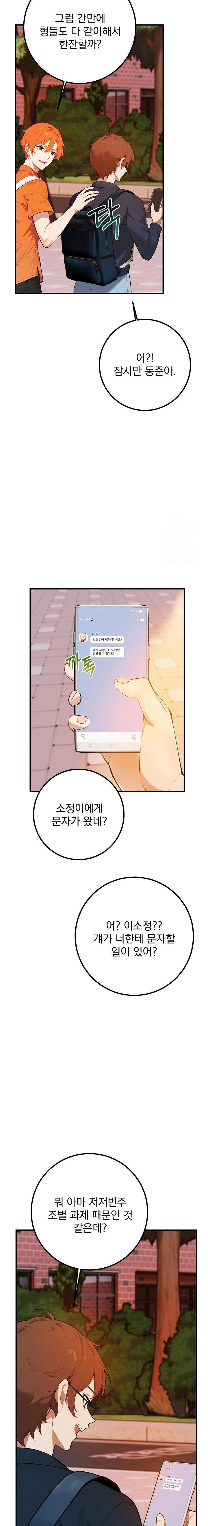 Wish Note Raw - Chapter 4 Page 17