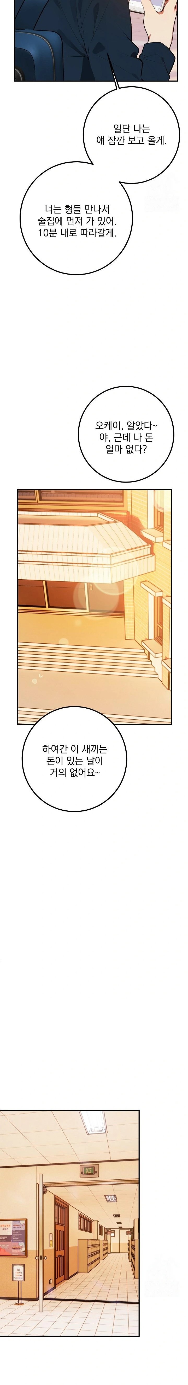 Wish Note Raw - Chapter 4 Page 18