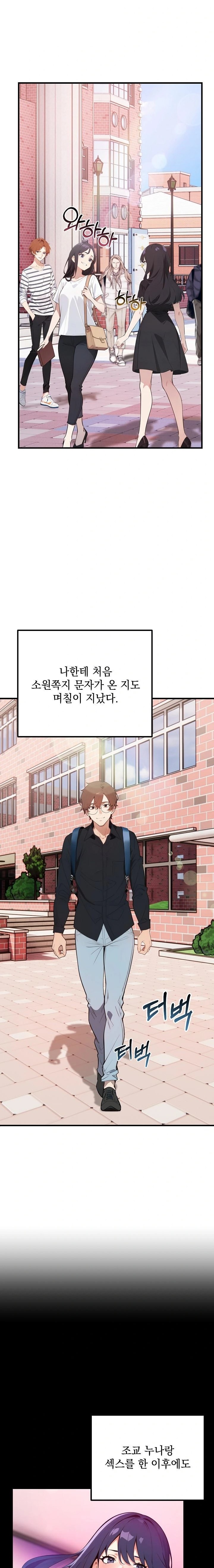 Wish Note Raw - Chapter 4 Page 2