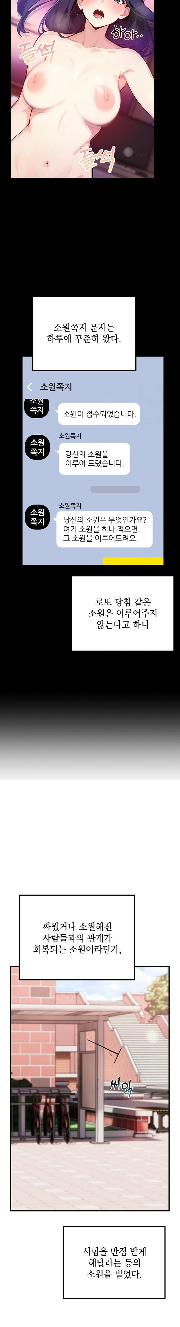 Wish Note Raw - Chapter 4 Page 3