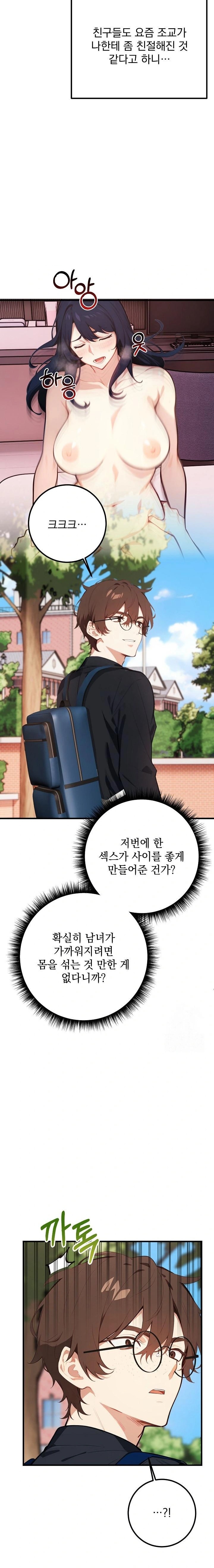 Wish Note Raw - Chapter 4 Page 5