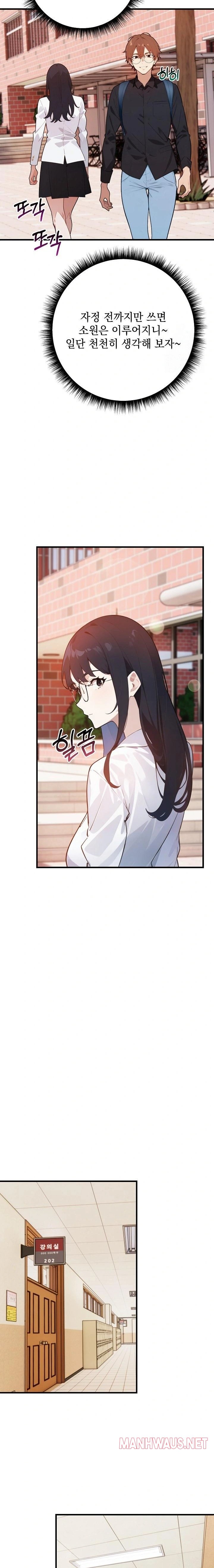 Wish Note Raw - Chapter 4 Page 7