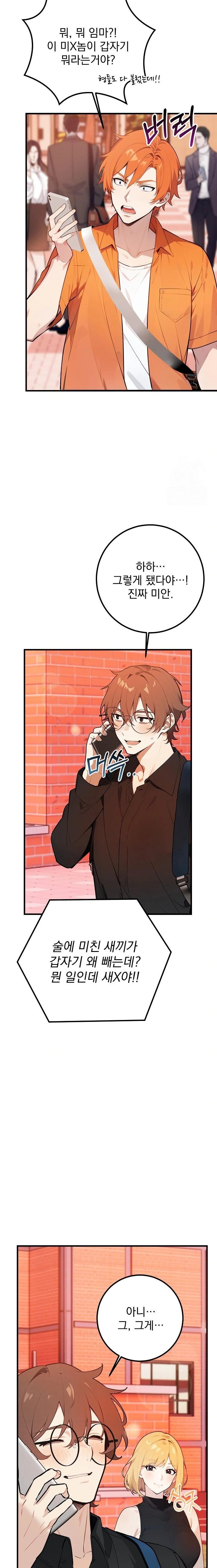 Wish Note Raw - Chapter 5 Page 11