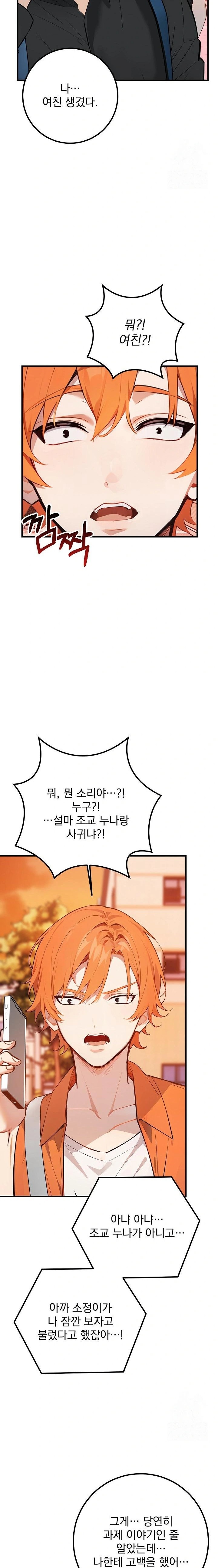 Wish Note Raw - Chapter 5 Page 12