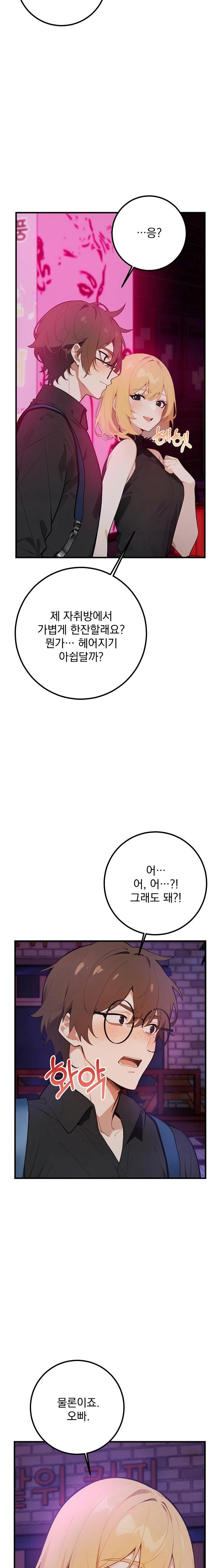 Wish Note Raw - Chapter 5 Page 19