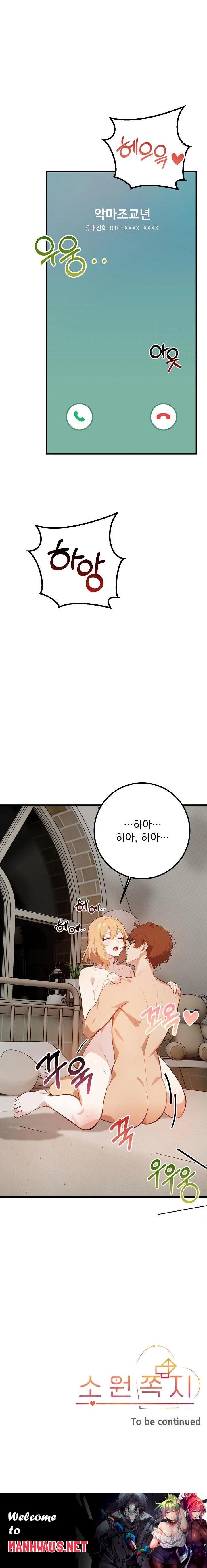 Wish Note Raw - Chapter 5 Page 23