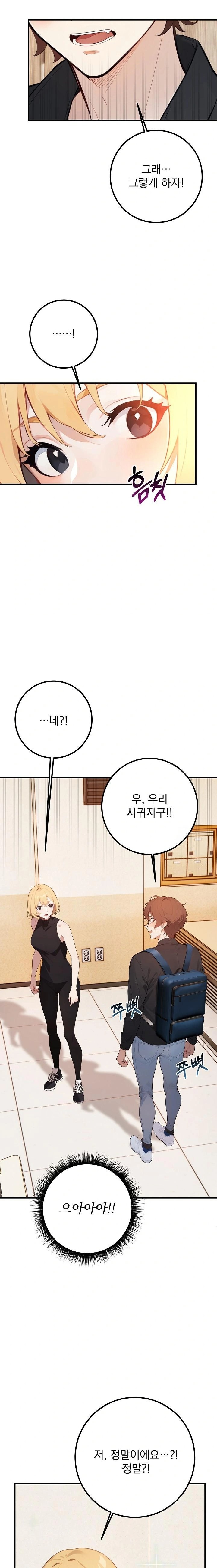 Wish Note Raw - Chapter 5 Page 6