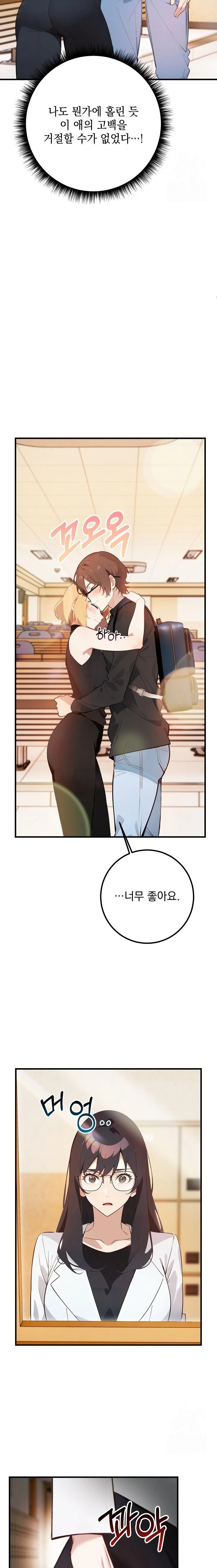 Wish Note Raw - Chapter 5 Page 8