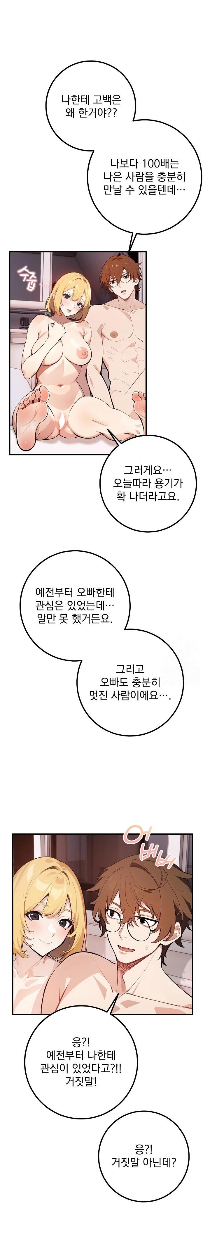 Wish Note Raw - Chapter 6 Page 10