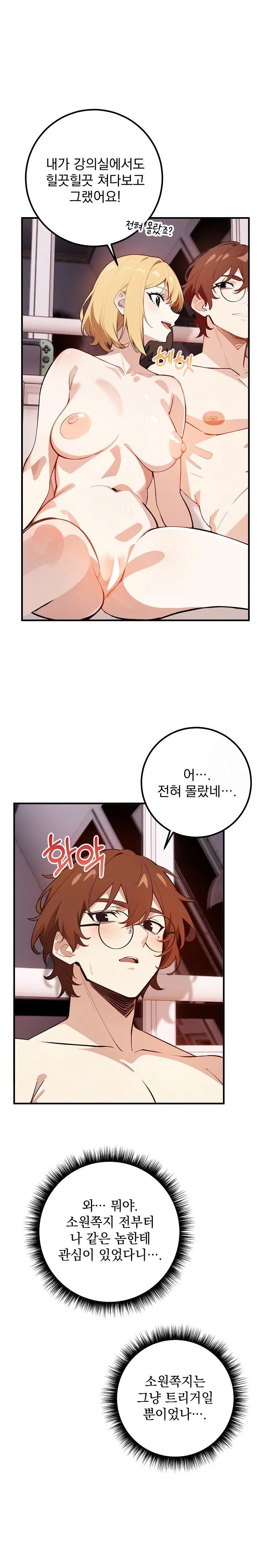 Wish Note Raw - Chapter 6 Page 11