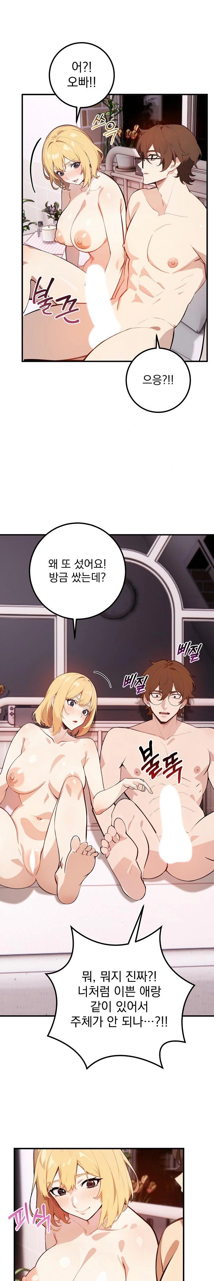 Wish Note Raw - Chapter 6 Page 12