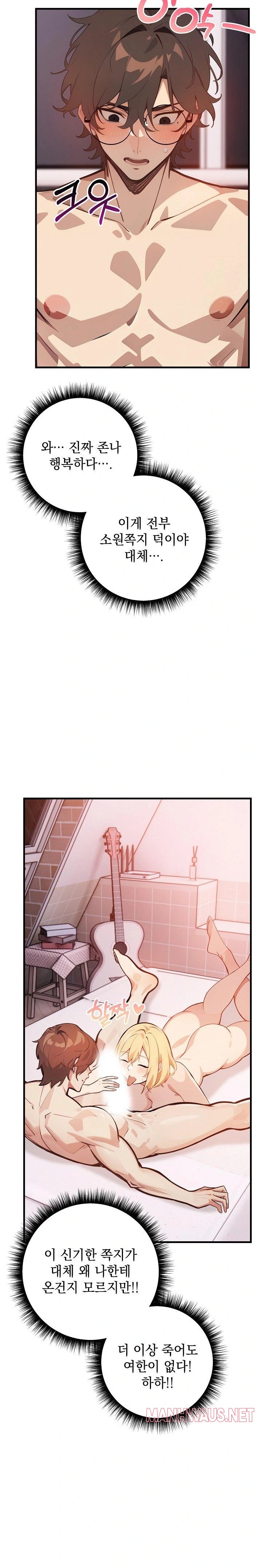 Wish Note Raw - Chapter 6 Page 18