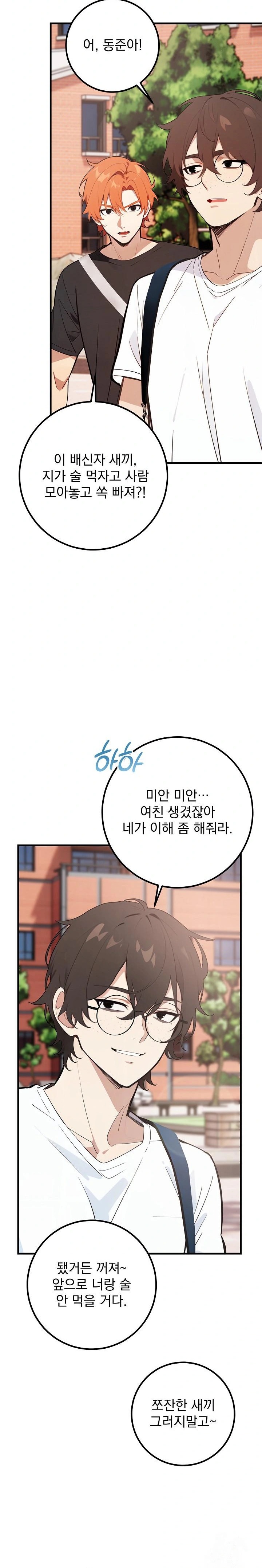 Wish Note Raw - Chapter 6 Page 21