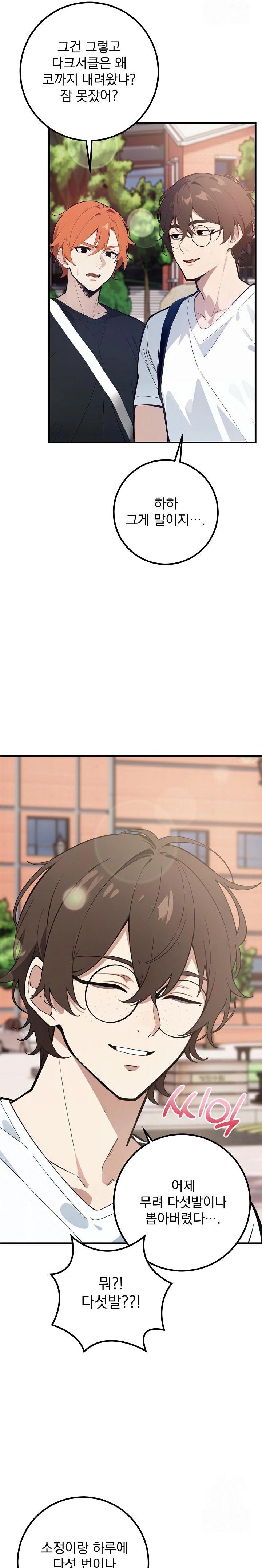 Wish Note Raw - Chapter 6 Page 22