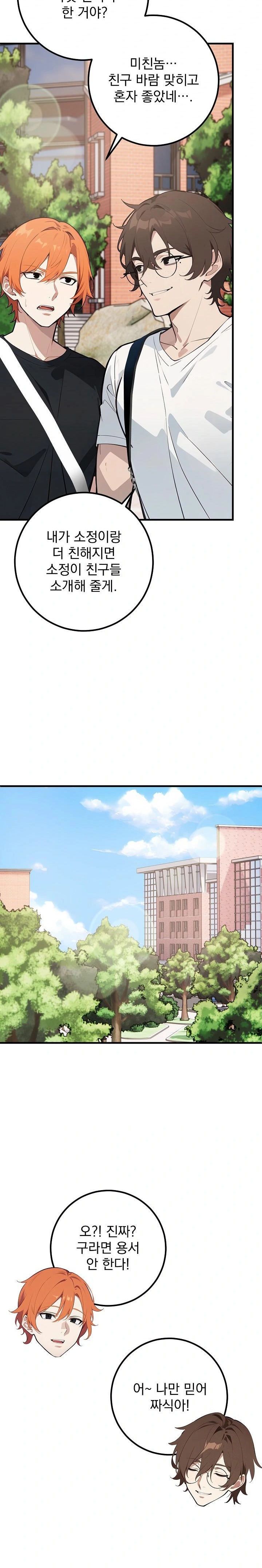 Wish Note Raw - Chapter 6 Page 23