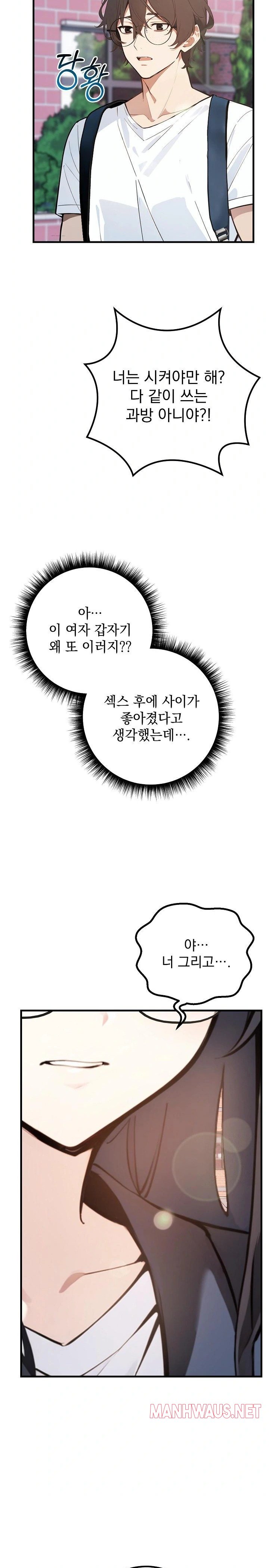 Wish Note Raw - Chapter 6 Page 28