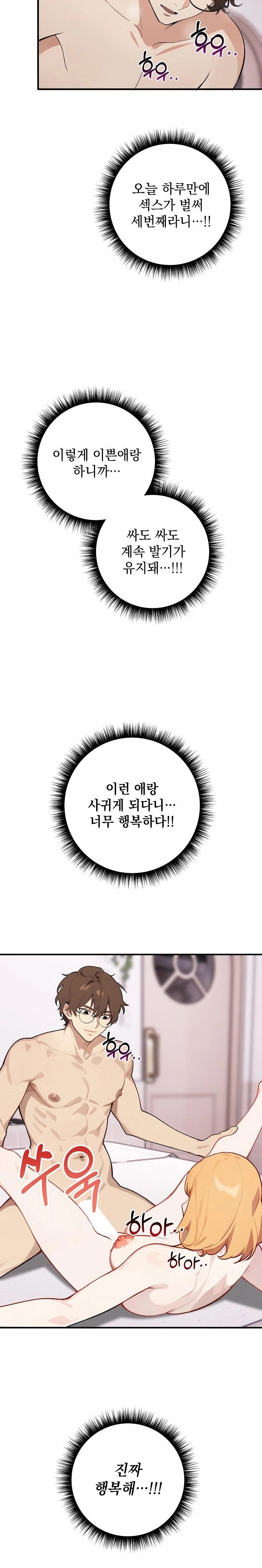 Wish Note Raw - Chapter 6 Page 3