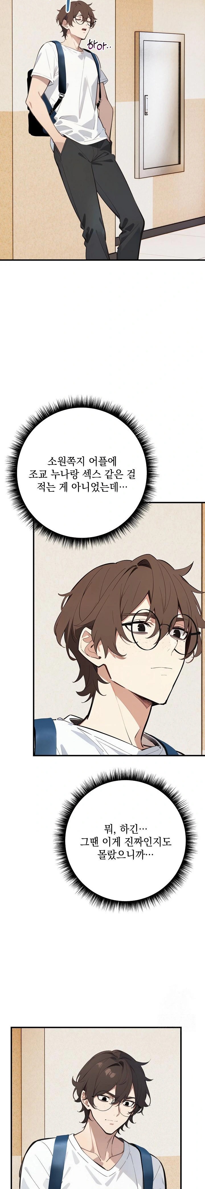 Wish Note Raw - Chapter 7 Page 12