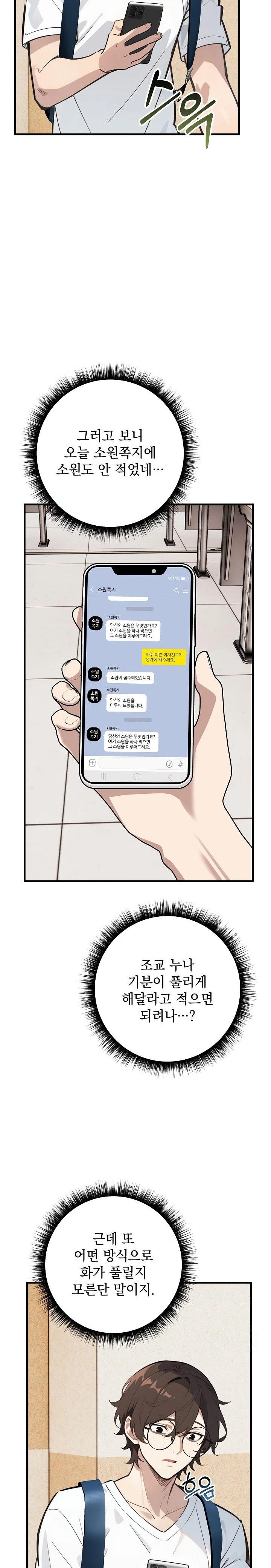 Wish Note Raw - Chapter 7 Page 13