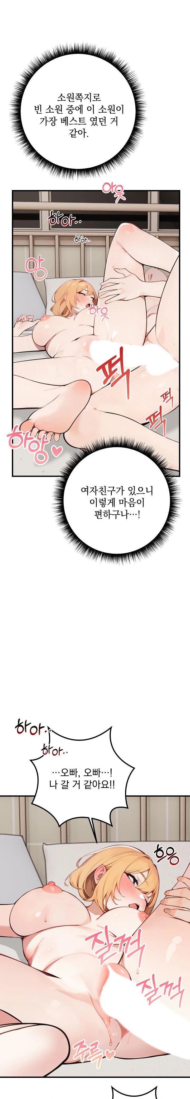 Wish Note Raw - Chapter 7 Page 18