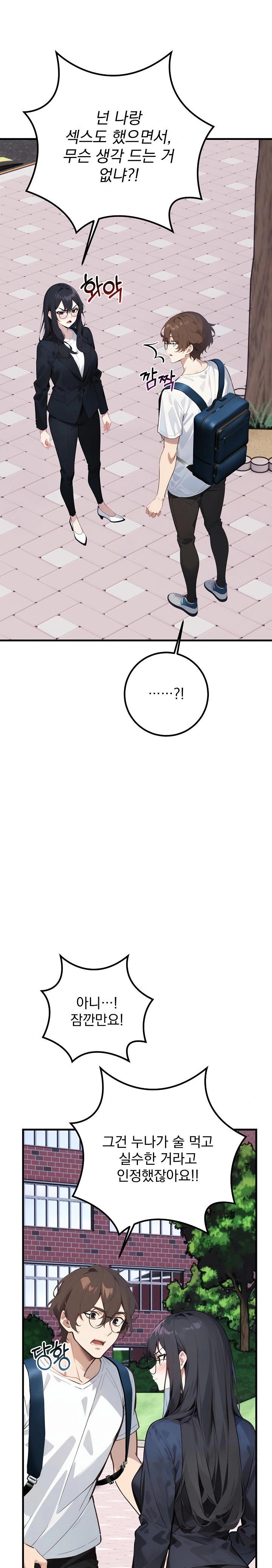 Wish Note Raw - Chapter 7 Page 5