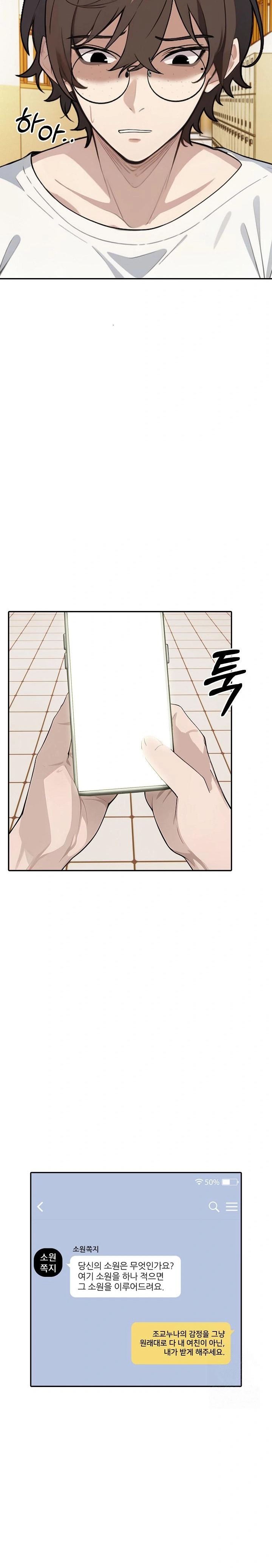 Wish Note Raw - Chapter 8 Page 10