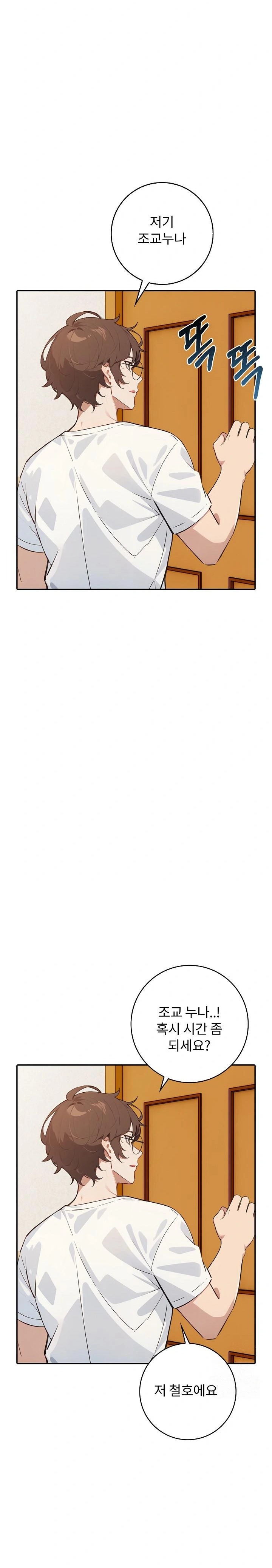 Wish Note Raw - Chapter 8 Page 12