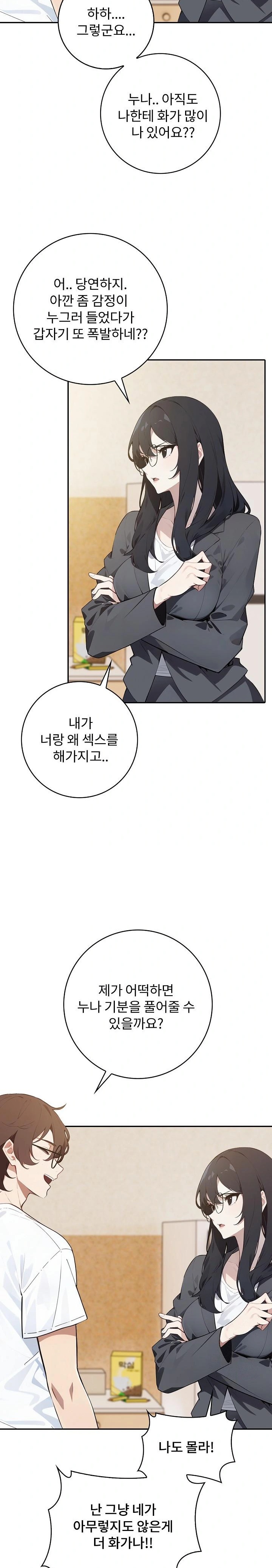 Wish Note Raw - Chapter 8 Page 16