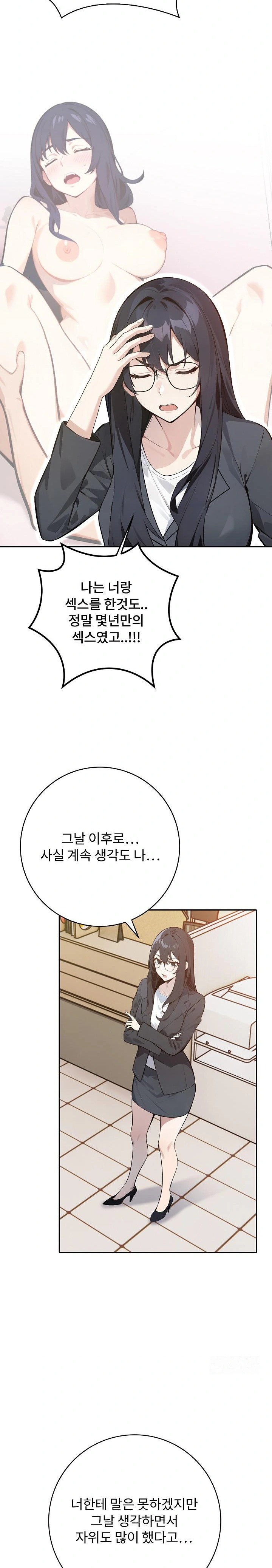 Wish Note Raw - Chapter 8 Page 17