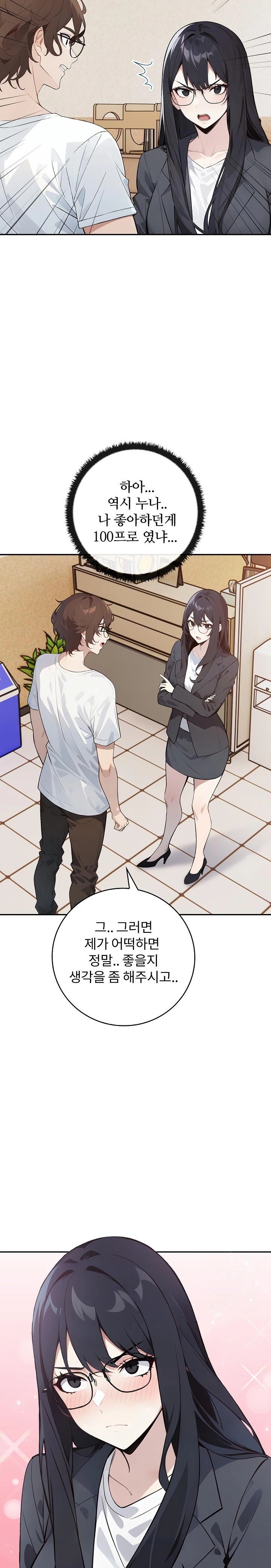 Wish Note Raw - Chapter 8 Page 19