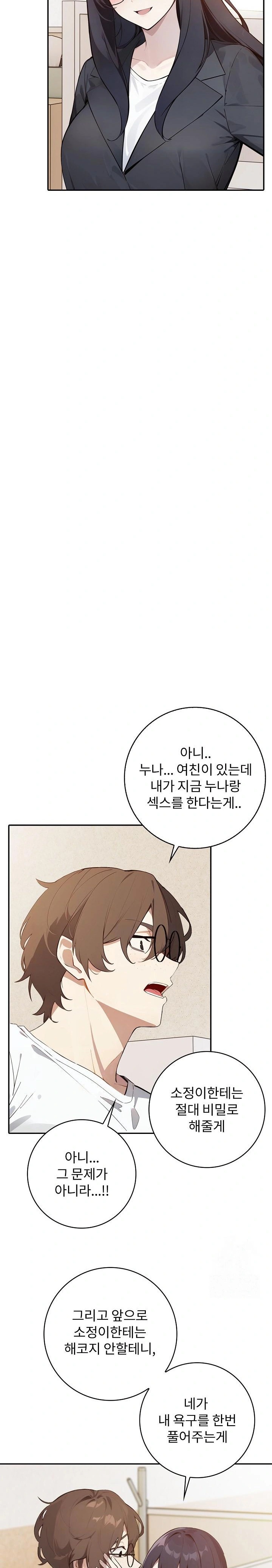 Wish Note Raw - Chapter 8 Page 22