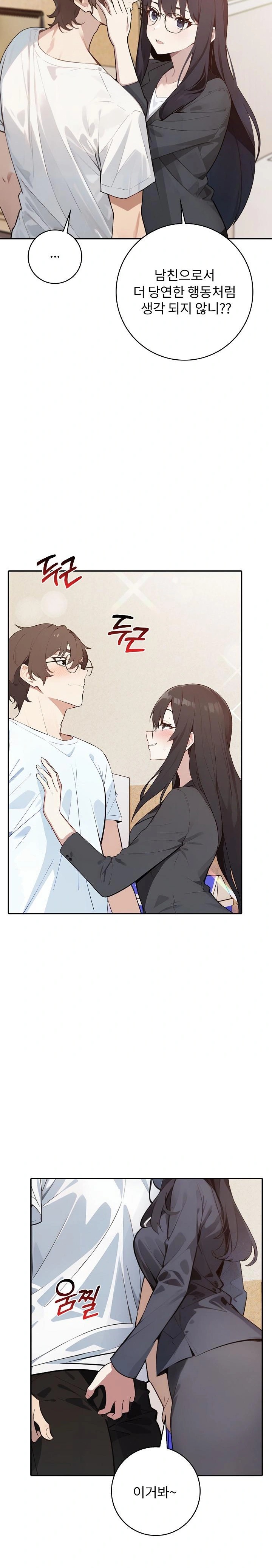 Wish Note Raw - Chapter 8 Page 23