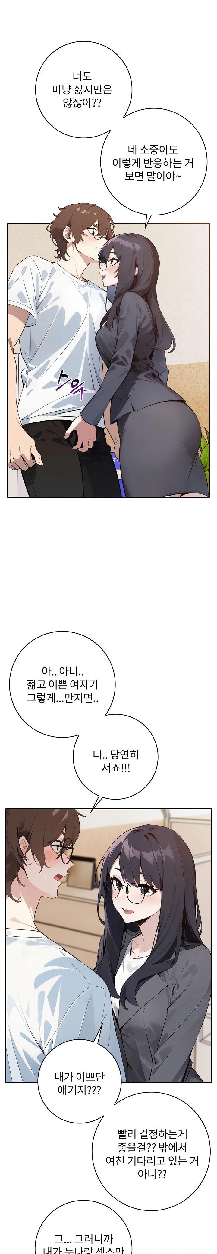 Wish Note Raw - Chapter 8 Page 24