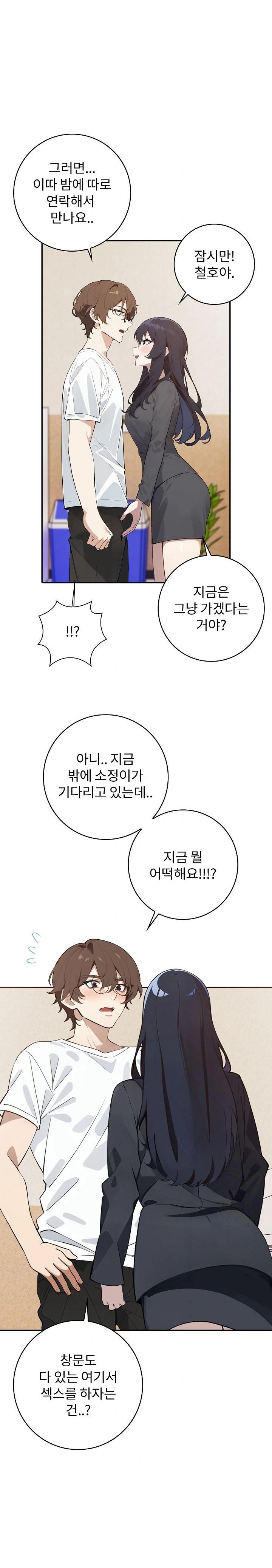 Wish Note Raw - Chapter 8 Page 26