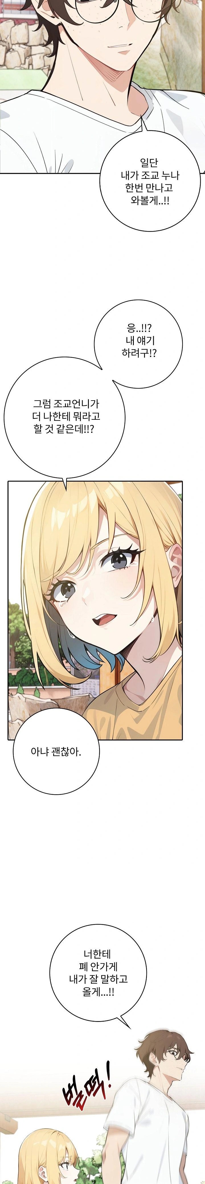 Wish Note Raw - Chapter 8 Page 7